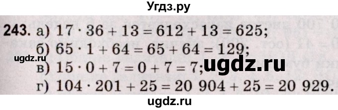 ГДЗ (Решебник №2 к учебнику 2020) по математике 5 класс Герасимов В.Д. / глава 1. упражнение / 243