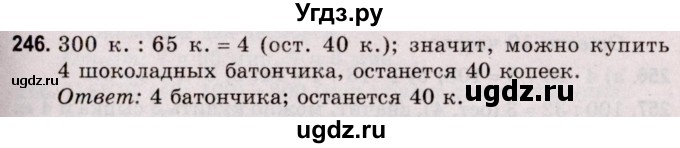 ГДЗ (Решебник №2 к учебнику 2020) по математике 5 класс Герасимов В.Д. / глава 1. упражнение / 246