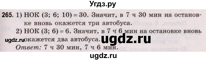 ГДЗ (Решебник №2 к учебнику 2020) по математике 5 класс Герасимов В.Д. / глава 1. упражнение / 265