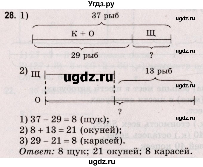 ГДЗ (Решебник №2 к учебнику 2020) по математике 5 класс Герасимов В.Д. / глава 1. упражнение / 28