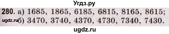 ГДЗ (Решебник №2 к учебнику 2020) по математике 5 класс Герасимов В.Д. / глава 1. упражнение / 280
