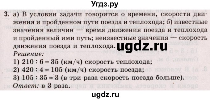 ГДЗ (Решебник №2 к учебнику 2020) по математике 5 класс Герасимов В.Д. / глава 1. упражнение / 3