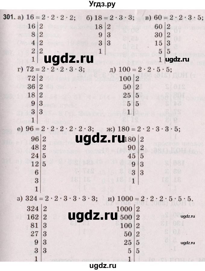 ГДЗ (Решебник №2 к учебнику 2020) по математике 5 класс Герасимов В.Д. / глава 1. упражнение / 301