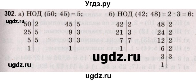 ГДЗ (Решебник №2 к учебнику 2020) по математике 5 класс Герасимов В.Д. / глава 1. упражнение / 302
