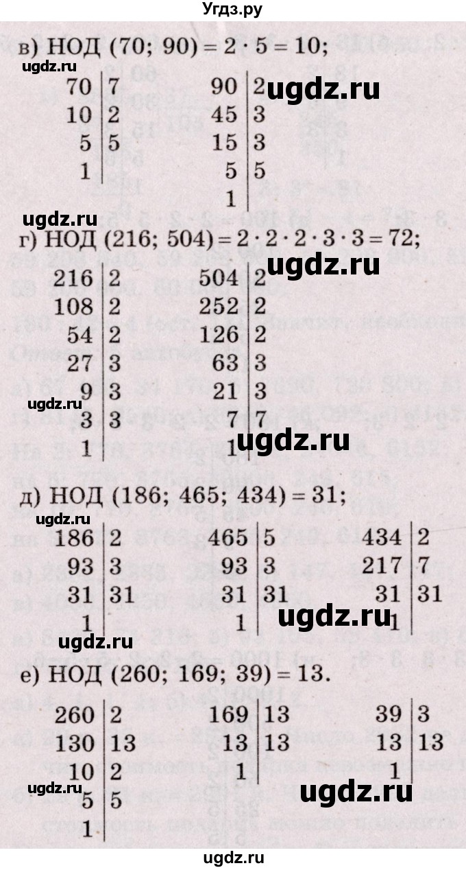 ГДЗ (Решебник №2 к учебнику 2020) по математике 5 класс Герасимов В.Д. / глава 1. упражнение / 302(продолжение 2)