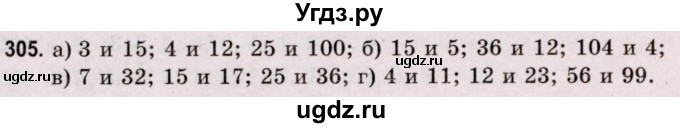 ГДЗ (Решебник №2 к учебнику 2020) по математике 5 класс Герасимов В.Д. / глава 1. упражнение / 305
