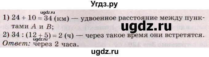 ГДЗ (Решебник №2 к учебнику 2020) по математике 5 класс Герасимов В.Д. / глава 1. упражнение / 320(продолжение 2)