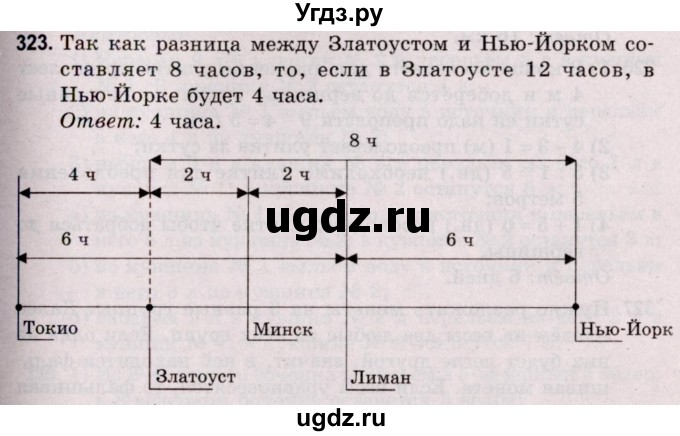 ГДЗ (Решебник №2 к учебнику 2020) по математике 5 класс Герасимов В.Д. / глава 1. упражнение / 323
