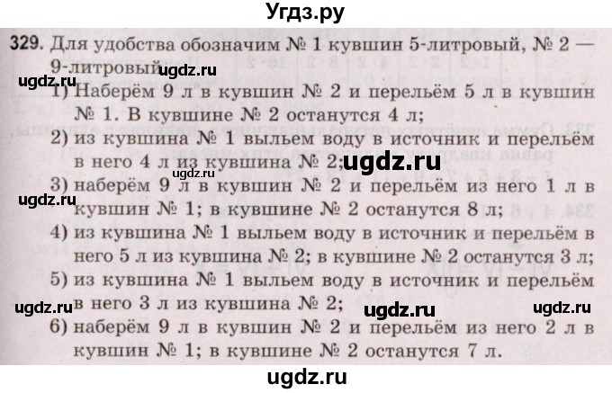 ГДЗ (Решебник №2 к учебнику 2020) по математике 5 класс Герасимов В.Д. / глава 1. упражнение / 329