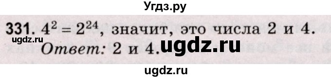 ГДЗ (Решебник №2 к учебнику 2020) по математике 5 класс Герасимов В.Д. / глава 1. упражнение / 331