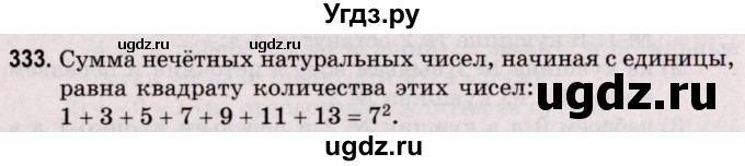 ГДЗ (Решебник №2 к учебнику 2020) по математике 5 класс Герасимов В.Д. / глава 1. упражнение / 333