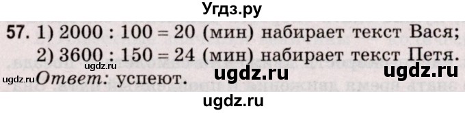 ГДЗ (Решебник №2 к учебнику 2020) по математике 5 класс Герасимов В.Д. / глава 1. упражнение / 57