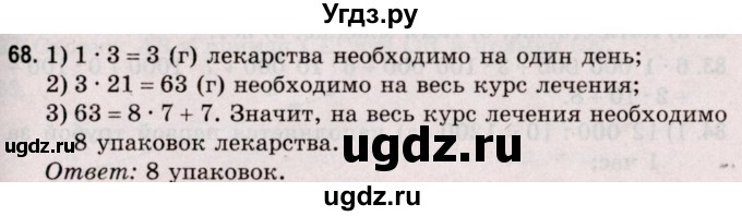 ГДЗ (Решебник №2 к учебнику 2020) по математике 5 класс Герасимов В.Д. / глава 1. упражнение / 68