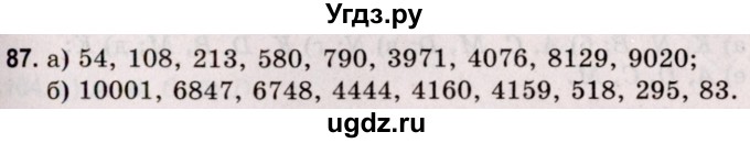 ГДЗ (Решебник №2 к учебнику 2020) по математике 5 класс Герасимов В.Д. / глава 1. упражнение / 87