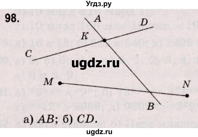 ГДЗ (Решебник №2 к учебнику 2020) по математике 5 класс Герасимов В.Д. / глава 1. упражнение / 98