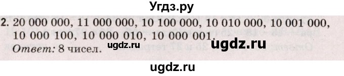 ГДЗ (Решебник №2 к учебнику 2020) по математике 5 класс Герасимов В.Д. / задача для любознательных / 2