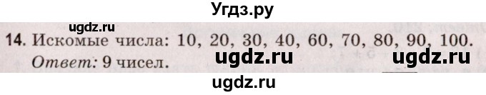 ГДЗ (Решебник №2 к учебнику 2020) по математике 5 класс Герасимов В.Д. / делимость натуральных чисел / 14