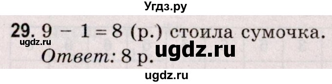 ГДЗ (Решебник №2 к учебнику 2020) по математике 5 класс Герасимов В.Д. / наибольший общий делитель / 29