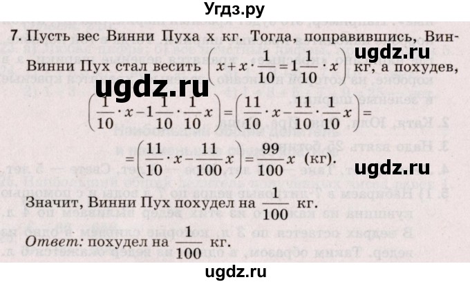 ГДЗ (Решебник №2 к учебнику 2020) по математике 5 класс Герасимов В.Д. / логическая задача / 7