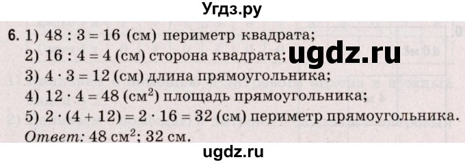 ГДЗ (Решебник №2 к учебнику 2020) по математике 5 класс Герасимов В.Д. / наглядная геометрия / 6