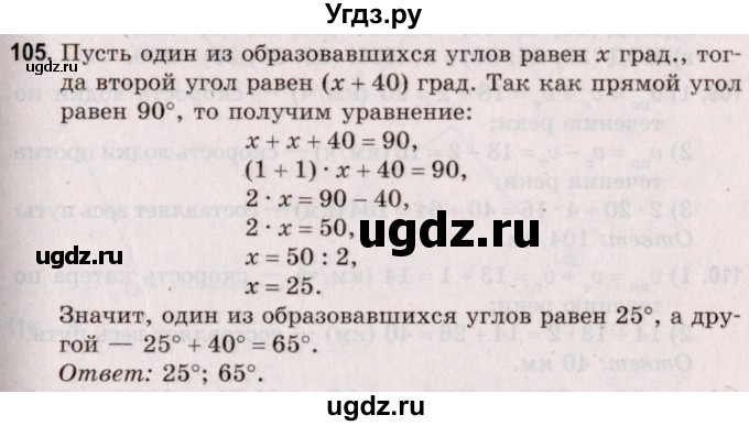 ГДЗ (Решебник №2 к учебнику 2020) по математике 5 класс Герасимов В.Д. / глава 2. упражнение / 105