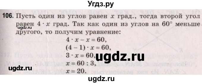 ГДЗ (Решебник №2 к учебнику 2020) по математике 5 класс Герасимов В.Д. / глава 2. упражнение / 106