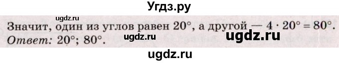 ГДЗ (Решебник №2 к учебнику 2020) по математике 5 класс Герасимов В.Д. / глава 2. упражнение / 106(продолжение 2)