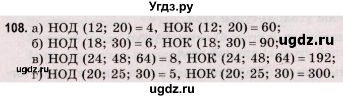 ГДЗ (Решебник №2 к учебнику 2020) по математике 5 класс Герасимов В.Д. / глава 2. упражнение / 108