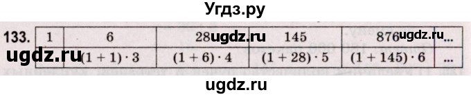 ГДЗ (Решебник №2 к учебнику 2020) по математике 5 класс Герасимов В.Д. / глава 2. упражнение / 133