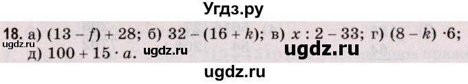 ГДЗ (Решебник №2 к учебнику 2020) по математике 5 класс Герасимов В.Д. / глава 2. упражнение / 18