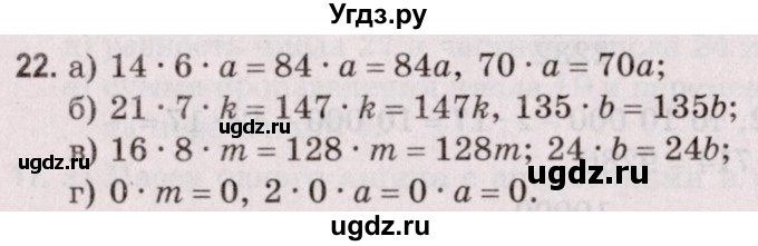 ГДЗ (Решебник №2 к учебнику 2020) по математике 5 класс Герасимов В.Д. / глава 2. упражнение / 22