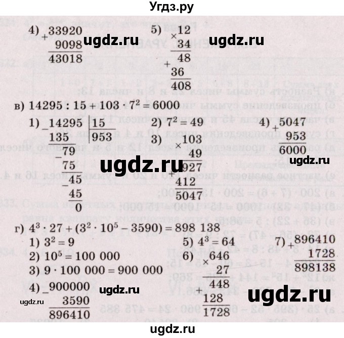 ГДЗ (Решебник №2 к учебнику 2020) по математике 5 класс Герасимов В.Д. / глава 2. упражнение / 3(продолжение 2)