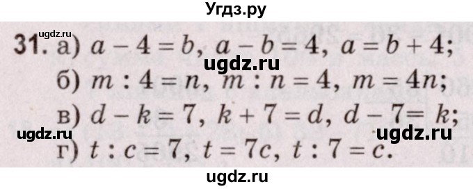 ГДЗ (Решебник №2 к учебнику 2020) по математике 5 класс Герасимов В.Д. / глава 2. упражнение / 31