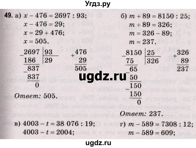 ГДЗ (Решебник №2 к учебнику 2020) по математике 5 класс Герасимов В.Д. / глава 2. упражнение / 49