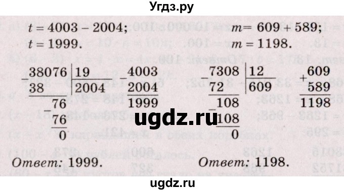 ГДЗ (Решебник №2 к учебнику 2020) по математике 5 класс Герасимов В.Д. / глава 2. упражнение / 49(продолжение 2)