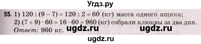ГДЗ (Решебник №2 к учебнику 2020) по математике 5 класс Герасимов В.Д. / глава 2. упражнение / 55
