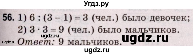 ГДЗ (Решебник №2 к учебнику 2020) по математике 5 класс Герасимов В.Д. / глава 2. упражнение / 56