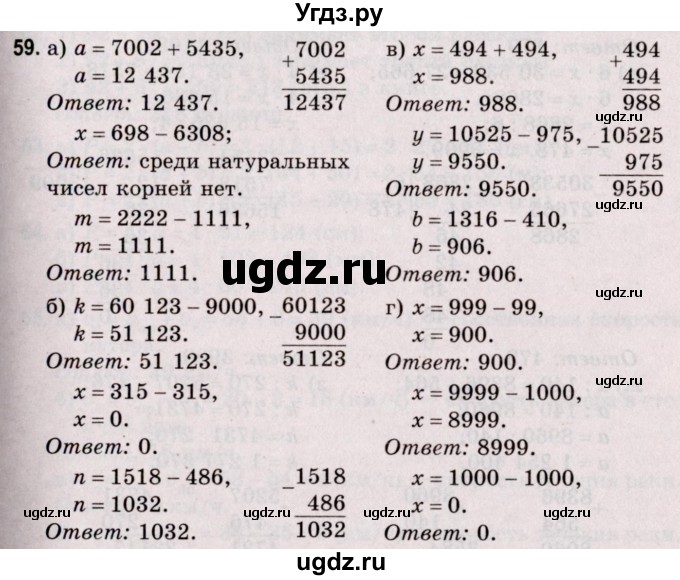 ГДЗ (Решебник №2 к учебнику 2020) по математике 5 класс Герасимов В.Д. / глава 2. упражнение / 59