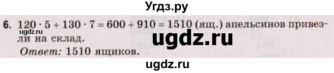 ГДЗ (Решебник №2 к учебнику 2020) по математике 5 класс Герасимов В.Д. / глава 2. упражнение / 6