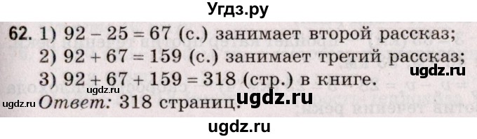ГДЗ (Решебник №2 к учебнику 2020) по математике 5 класс Герасимов В.Д. / глава 2. упражнение / 62