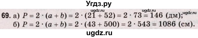 ГДЗ (Решебник №2 к учебнику 2020) по математике 5 класс Герасимов В.Д. / глава 2. упражнение / 69