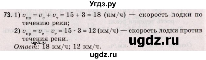 ГДЗ (Решебник №2 к учебнику 2020) по математике 5 класс Герасимов В.Д. / глава 2. упражнение / 73