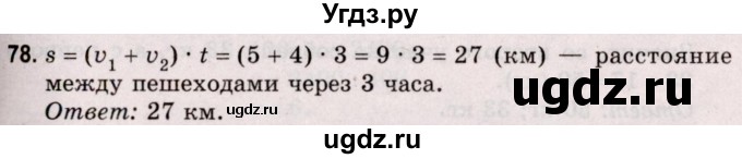 ГДЗ (Решебник №2 к учебнику 2020) по математике 5 класс Герасимов В.Д. / глава 2. упражнение / 78