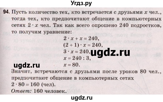 ГДЗ (Решебник №2 к учебнику 2020) по математике 5 класс Герасимов В.Д. / глава 2. упражнение / 94