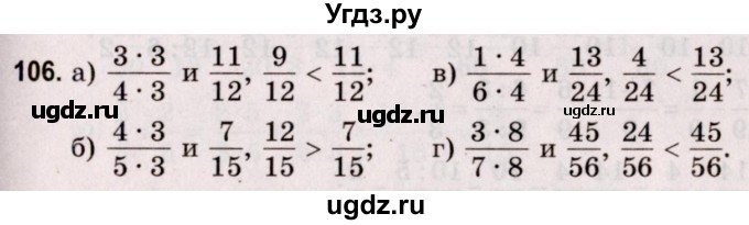 ГДЗ (Решебник №2 к учебнику 2020) по математике 5 класс Герасимов В.Д. / глава 3. упражнение / 106