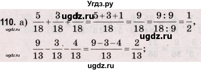 ГДЗ (Решебник №2 к учебнику 2020) по математике 5 класс Герасимов В.Д. / глава 3. упражнение / 110