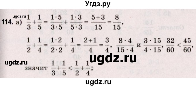 ГДЗ (Решебник №2 к учебнику 2020) по математике 5 класс Герасимов В.Д. / глава 3. упражнение / 114