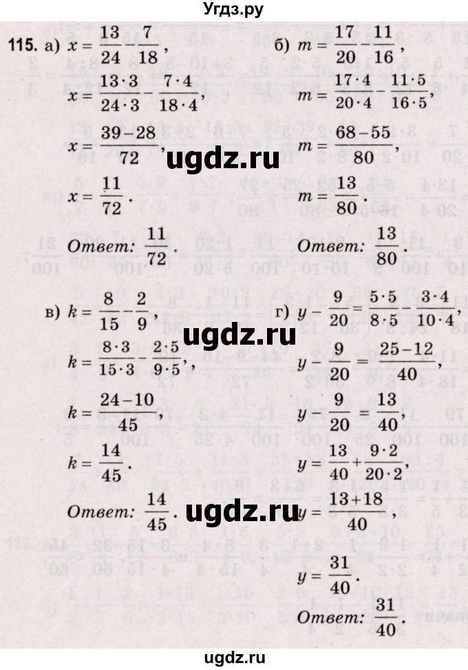 ГДЗ (Решебник №2 к учебнику 2020) по математике 5 класс Герасимов В.Д. / глава 3. упражнение / 115