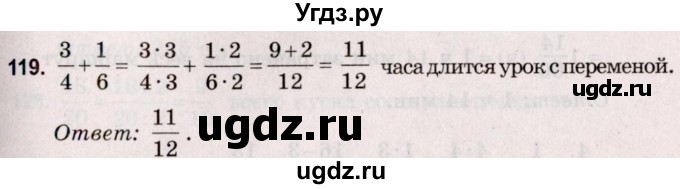 ГДЗ (Решебник №2 к учебнику 2020) по математике 5 класс Герасимов В.Д. / глава 3. упражнение / 119