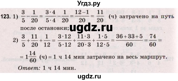 ГДЗ (Решебник №2 к учебнику 2020) по математике 5 класс Герасимов В.Д. / глава 3. упражнение / 123